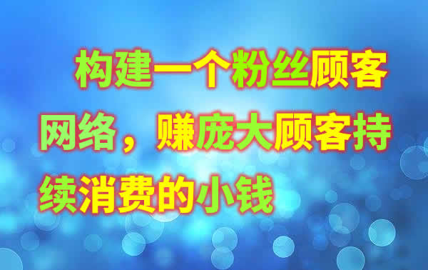 这个生意怎么赚钱？赚的是什么钱？