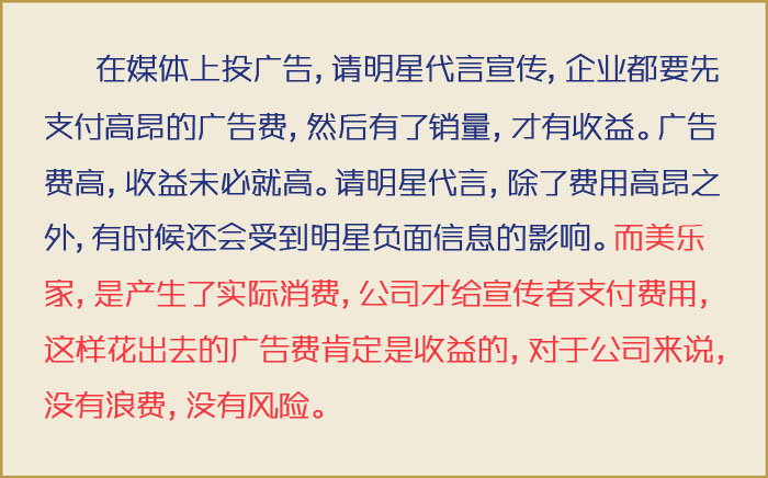 美乐家独特的商业模式
